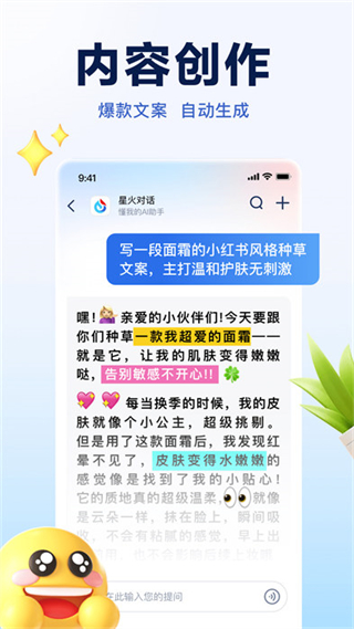 訊飛星火認(rèn)知大模型app v4.0.57安卓版 3