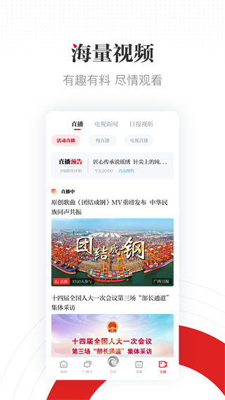 廣西日?qǐng)?bào) v6.6.6安卓版 3