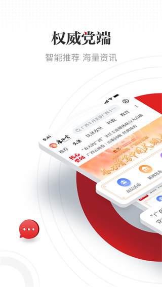 廣西日?qǐng)?bào) v6.6.6安卓版 0