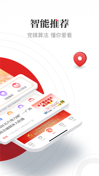 廣西日?qǐng)?bào) v6.6.6安卓版 1