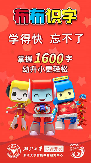 布布識字免費版 v2.0.1.9 最新版 3