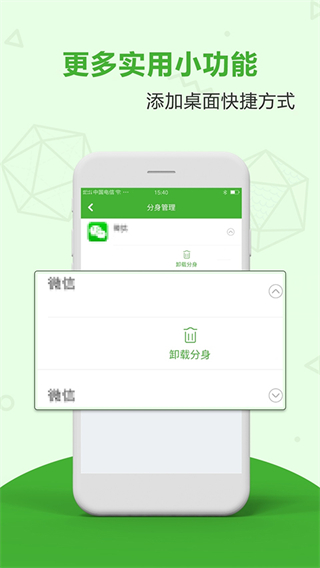 應(yīng)用分身雙開助手 v4.3.9 安卓版 1