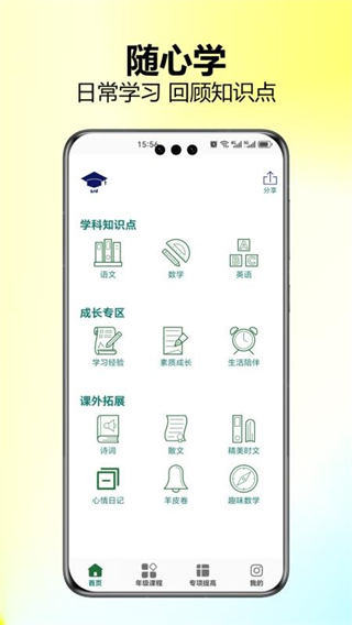 小學(xué)樂學(xué)助手 v2.10 0