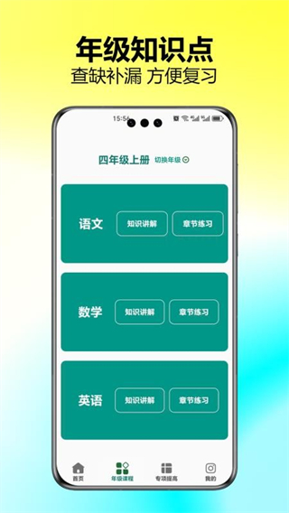 小學(xué)樂學(xué)助手 v2.10 1