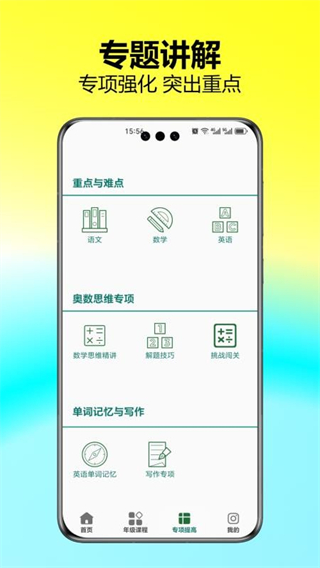 小學(xué)樂學(xué)助手 v2.10 3