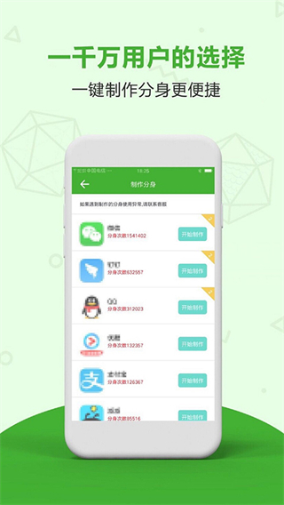 應(yīng)用分身多開大師 v4.3.9 安卓版 2
