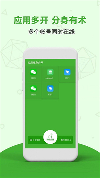 應(yīng)用分身多開大師 v4.3.9 安卓版 0