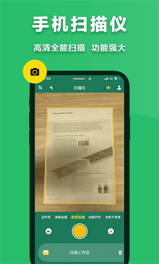 極速掃描儀免費下載安裝 v2.6.9安卓版 0