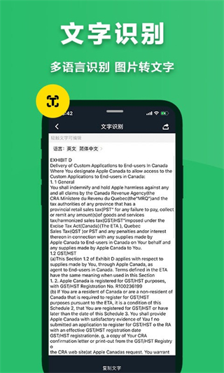 極速掃描儀免費下載安裝 v2.6.9安卓版 1