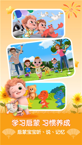 親寶兒歌app v4.8.12 最新版 0