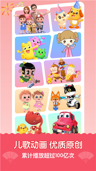 親寶兒歌app v4.8.12 最新版 2