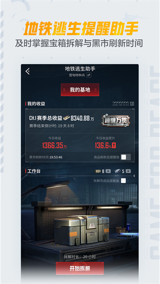 騰訊和平精英助手(和平營地) v3.33.2.1475安卓版 1