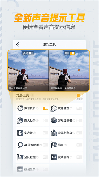 騰訊和平精英助手(和平營地) v3.33.2.1475安卓版 0