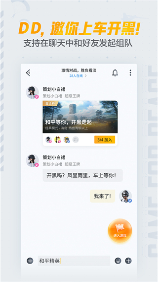騰訊和平精英助手(和平營地) v3.33.2.1475安卓版 3
