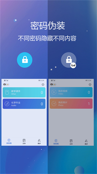 隱私文件保險箱app v5.9.2安卓版 1