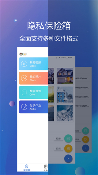 隱私文件保險箱app v5.9.2安卓版 3