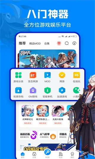 八門神器修改器 v4.0.3.5 安卓版 4
