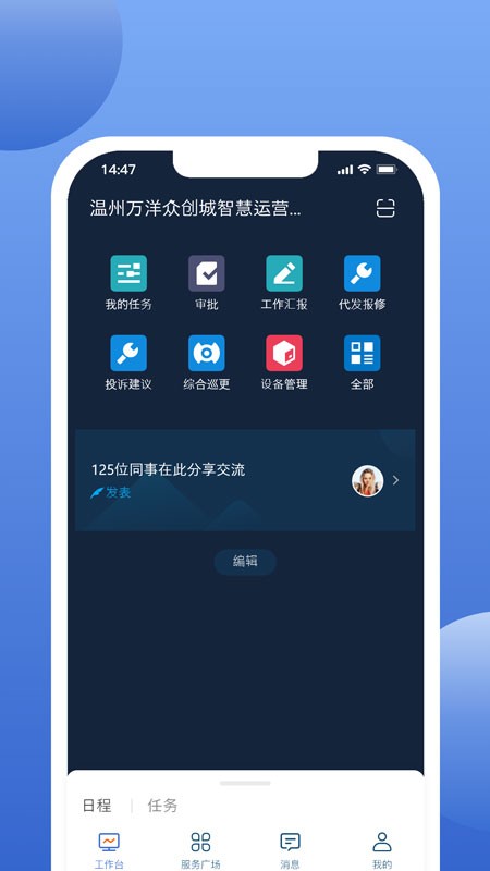 萬洋運營 v10.10.0 安卓版 2