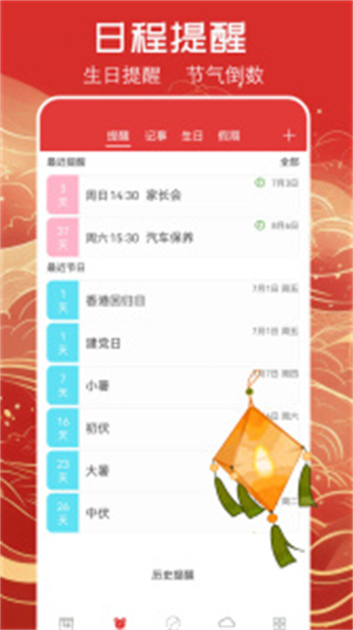 萬年歷黃歷2025最新版本 v5.9.4最新版 0