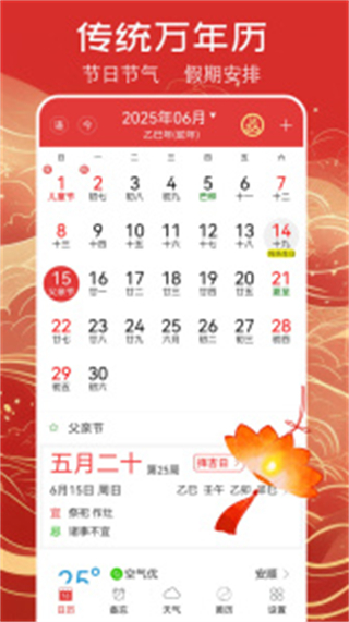萬年歷黃歷2025最新版本 v5.9.4最新版 2