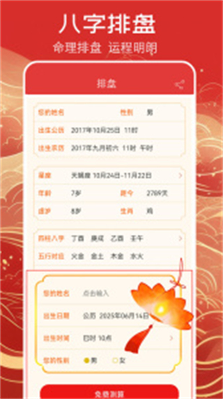 萬年歷黃歷2025最新版本 v5.9.4最新版 4