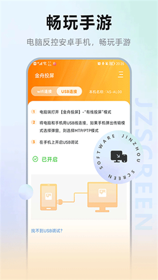 金舟投屏app v2.4.3 安卓版 0