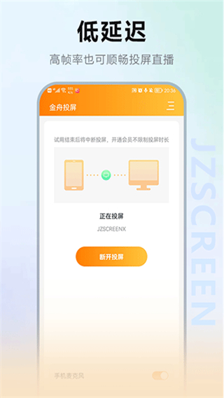 金舟投屏app v2.4.3 安卓版 1