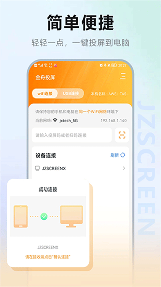 金舟投屏app v2.4.3 安卓版 2