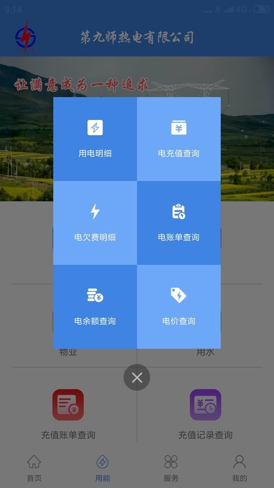 九師熱電app最新版 v3.0.9 安卓版 3