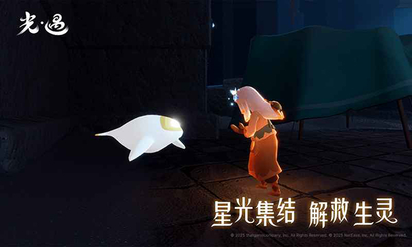 光遇網易官方正版 v0.14.7 最新版 2