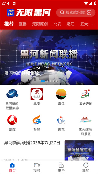 無限黑河 v4.5.8 最新版 3