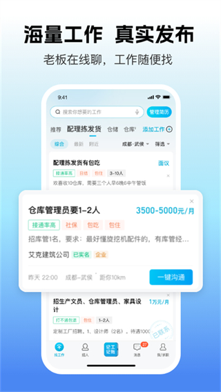 易找工 v7.9.5 安卓版 2