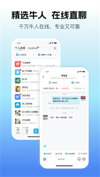 易找工 v7.9.5 安卓版 0