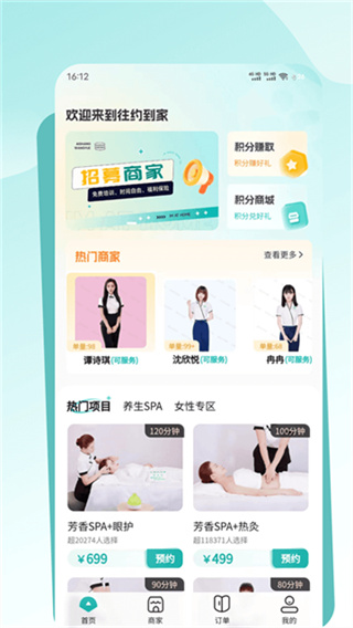 往約到家 v1.2.28 最新版 1