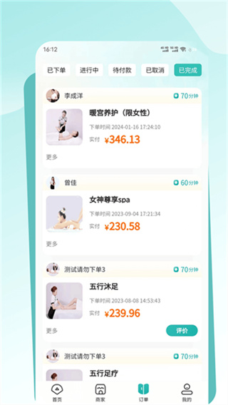 往約到家 v1.2.28 最新版 3