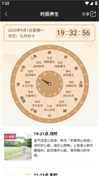 中智萬年歷 v10.0.8最新版 0