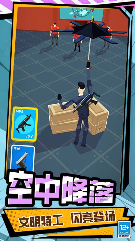 文明特工 v1.250919.171 3