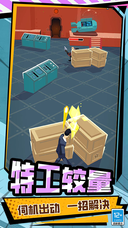 文明特工 v1.250919.171 0