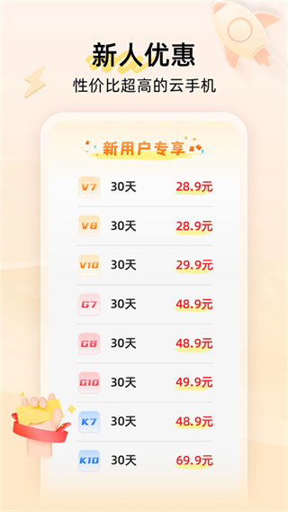 雷電云手機(jī)安卓版 v4.2.8 最新版 0