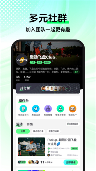 趣動(dòng)WillGoApp v4.0.1 2