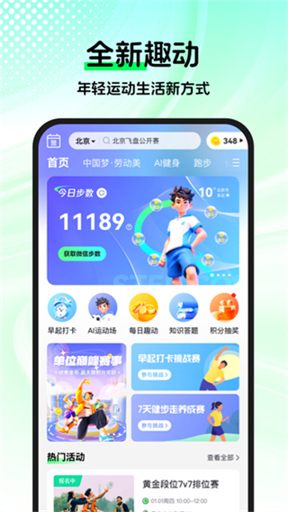 趣動(dòng)WillGoApp v4.0.1 3