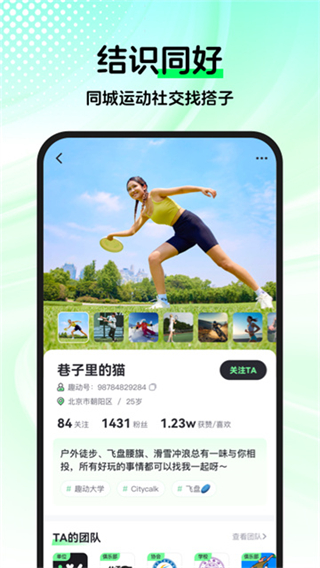 趣動(dòng)WillGoApp v4.0.1 0