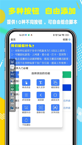 ?？尚咙c(diǎn)擊器最新版 v4.8.6.086878安卓版 3