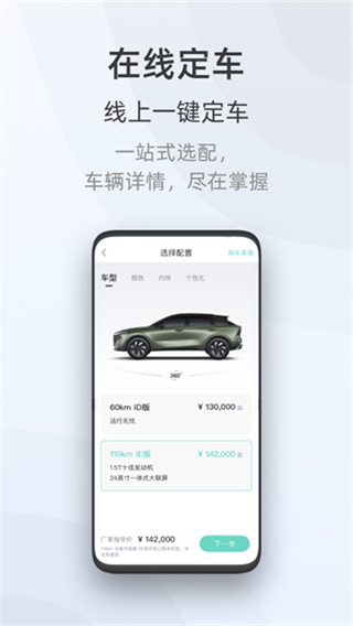 啟辰智聯(lián)app v3.6.1 安卓版 1