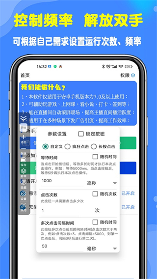 ?？尚磷詣?dòng)點(diǎn)擊器 v4.8.6.086878安卓版 3