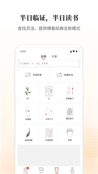 大家中醫(yī)app最新版 v4.47.1 2