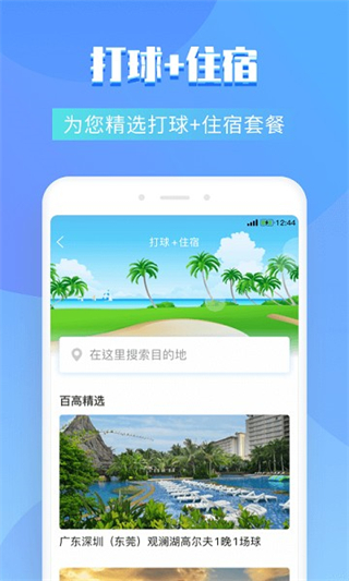 百高高爾夫app v6.6.7安卓版 3