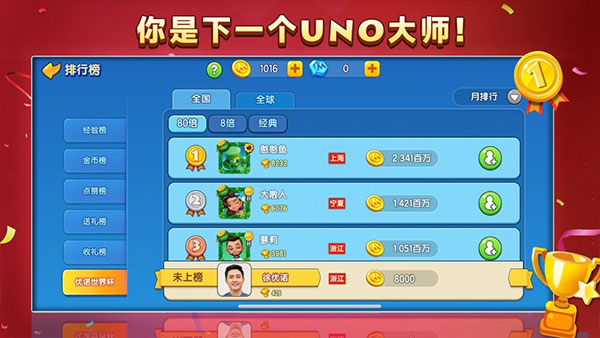 uno一起優(yōu)諾網(wǎng)易游戲 v1.15.7774 安卓版 0