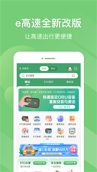 易高速(e高速) v5.7.8 最新版 1