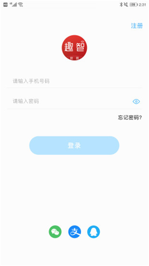 趣智校園最新版app v6.5.09 安卓版 0
